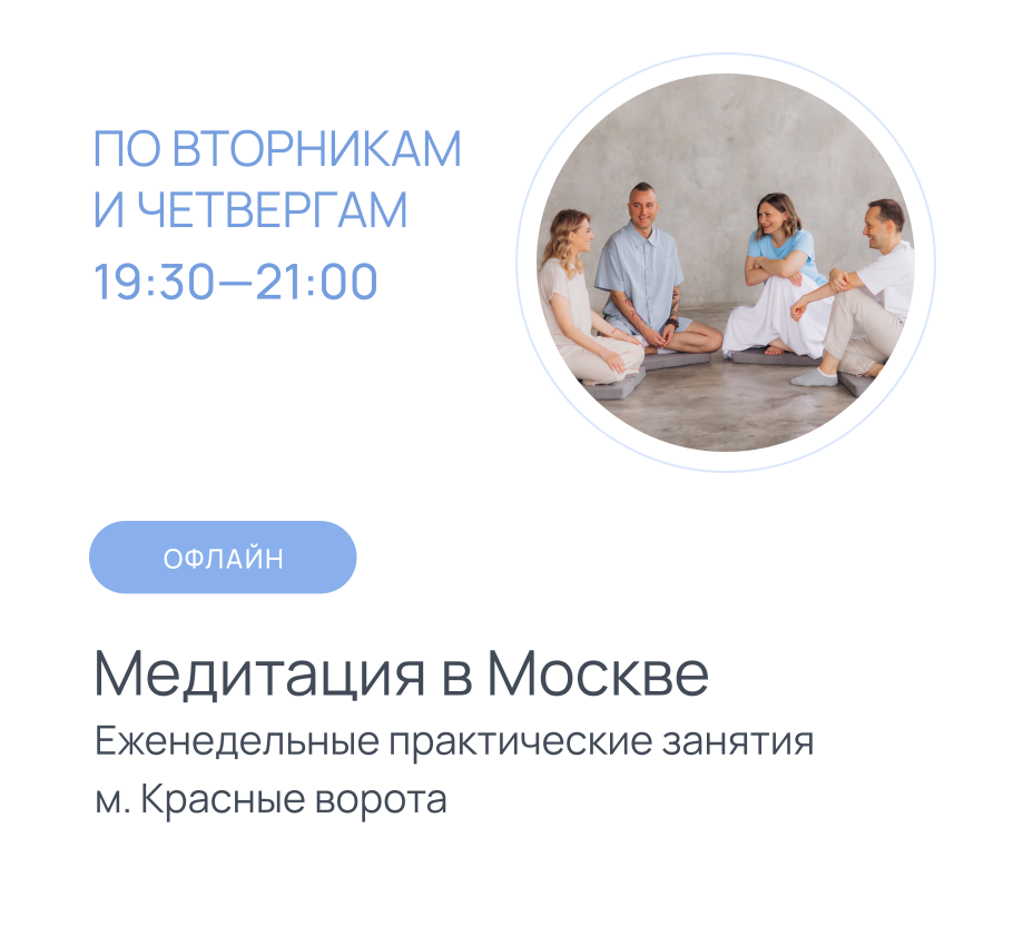 meditatsia-v-moskve-2026
